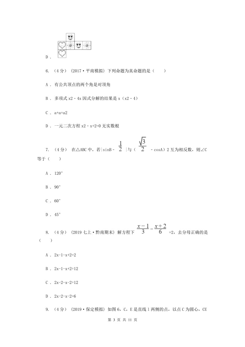 2020届九年级下学期初中学业水平测试数学试卷B卷_第3页