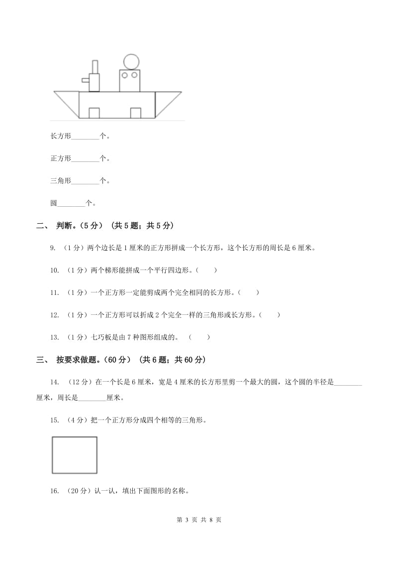 2019-2020学年小学数学北师大版一年级下册 第四单元有趣的图形 单元测试卷A卷_第3页