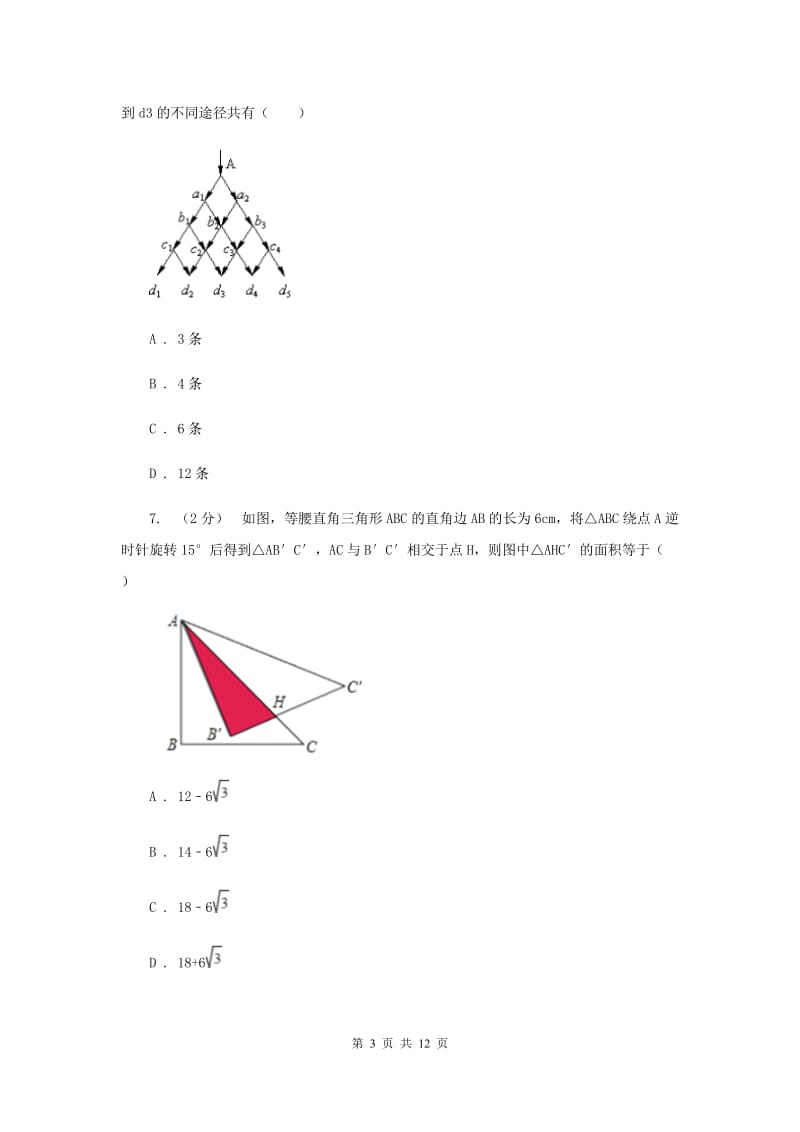 冀教版中考数学一模试卷 E卷_第3页