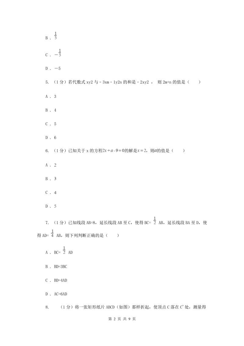 河南省七年级上学期数学期末考试试卷C卷_第2页