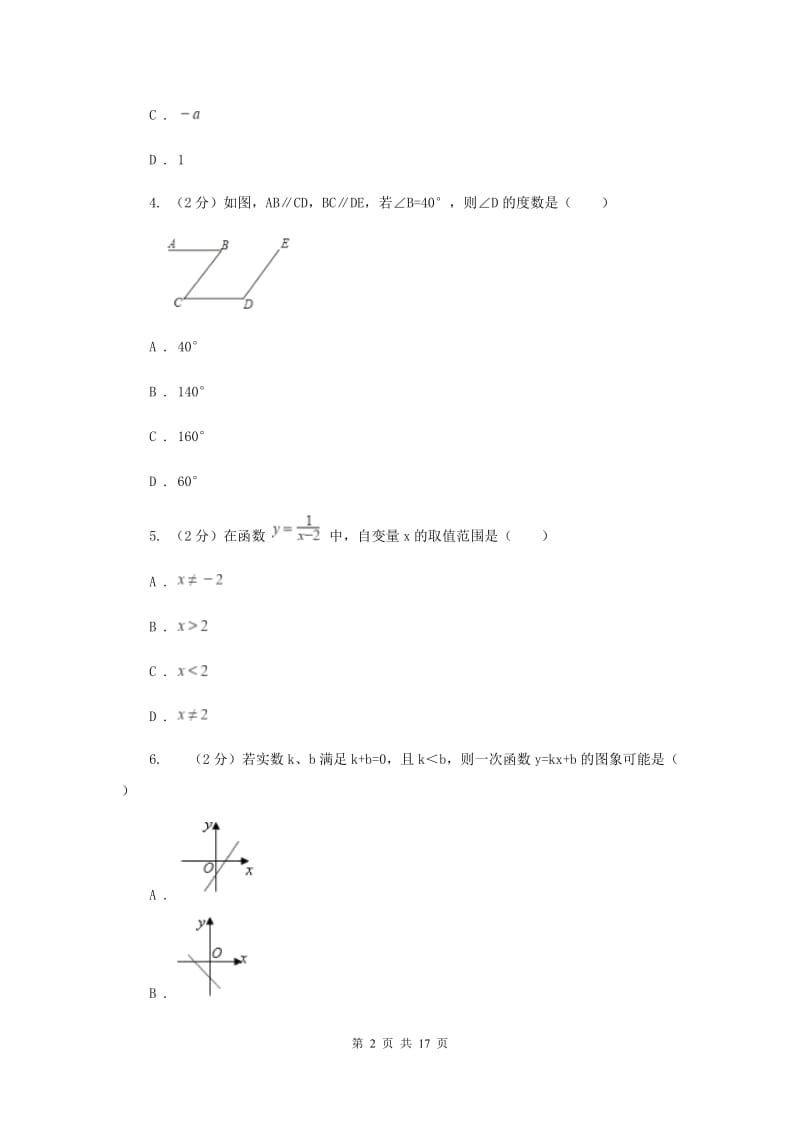 人教版2020年中考数学模拟试卷（二)H卷_第2页