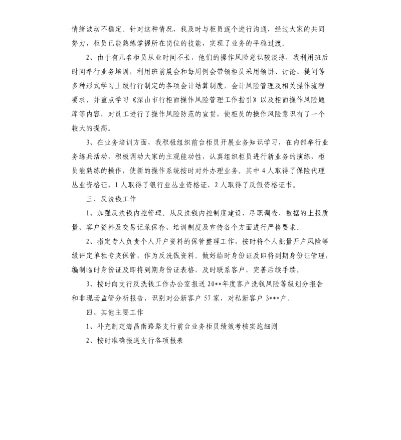 财务会计主管工作计划.docx_第2页