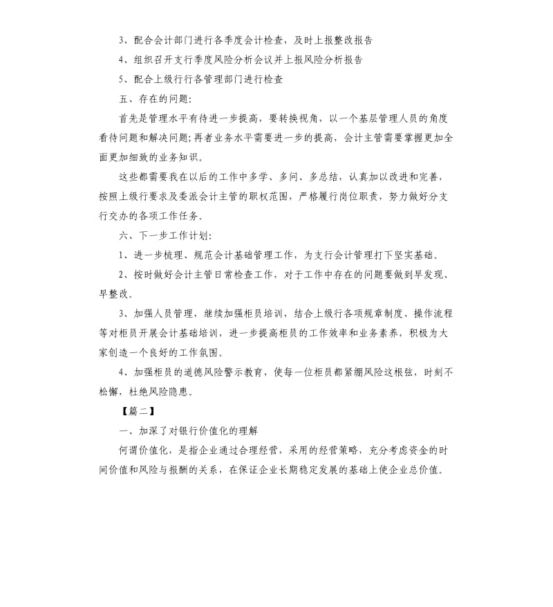 财务会计主管工作计划.docx_第3页