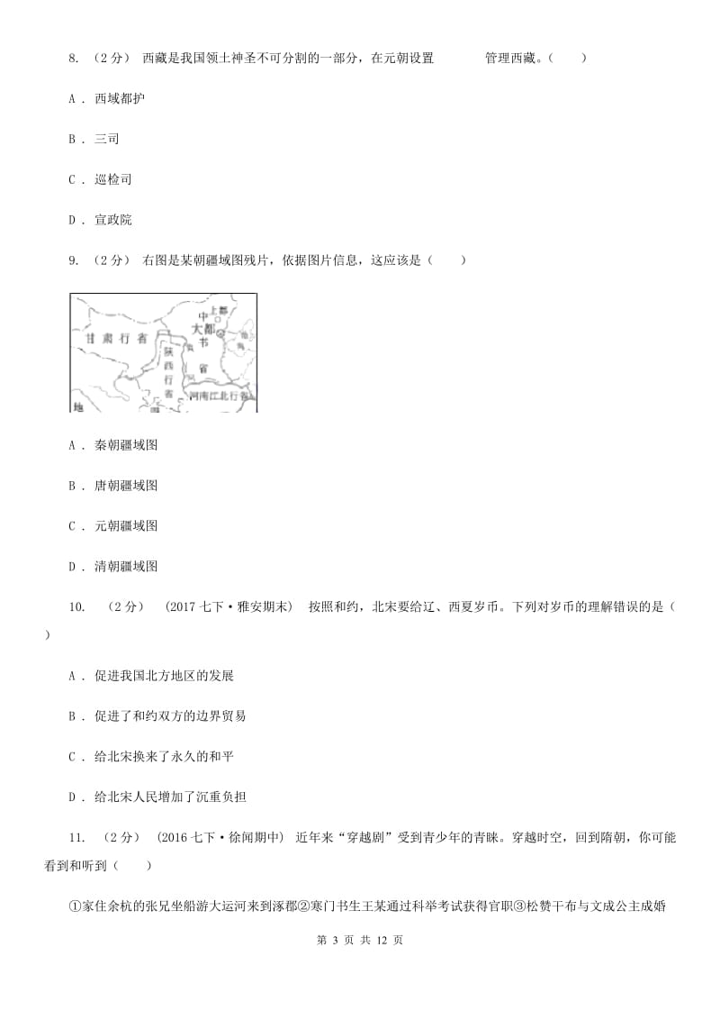 华师大版2019-2020学年七年级下学期历史期末考试试卷（II ）卷新版_第3页