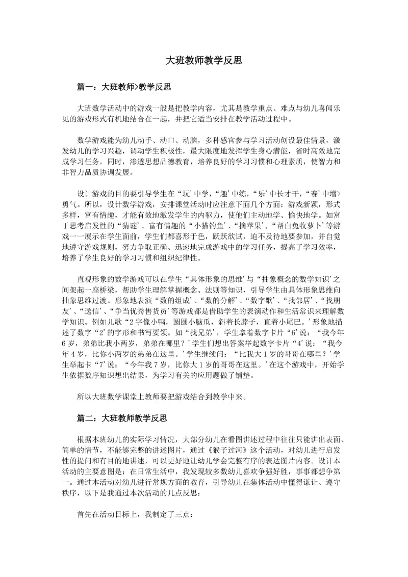 大班教师教学反思_第1页