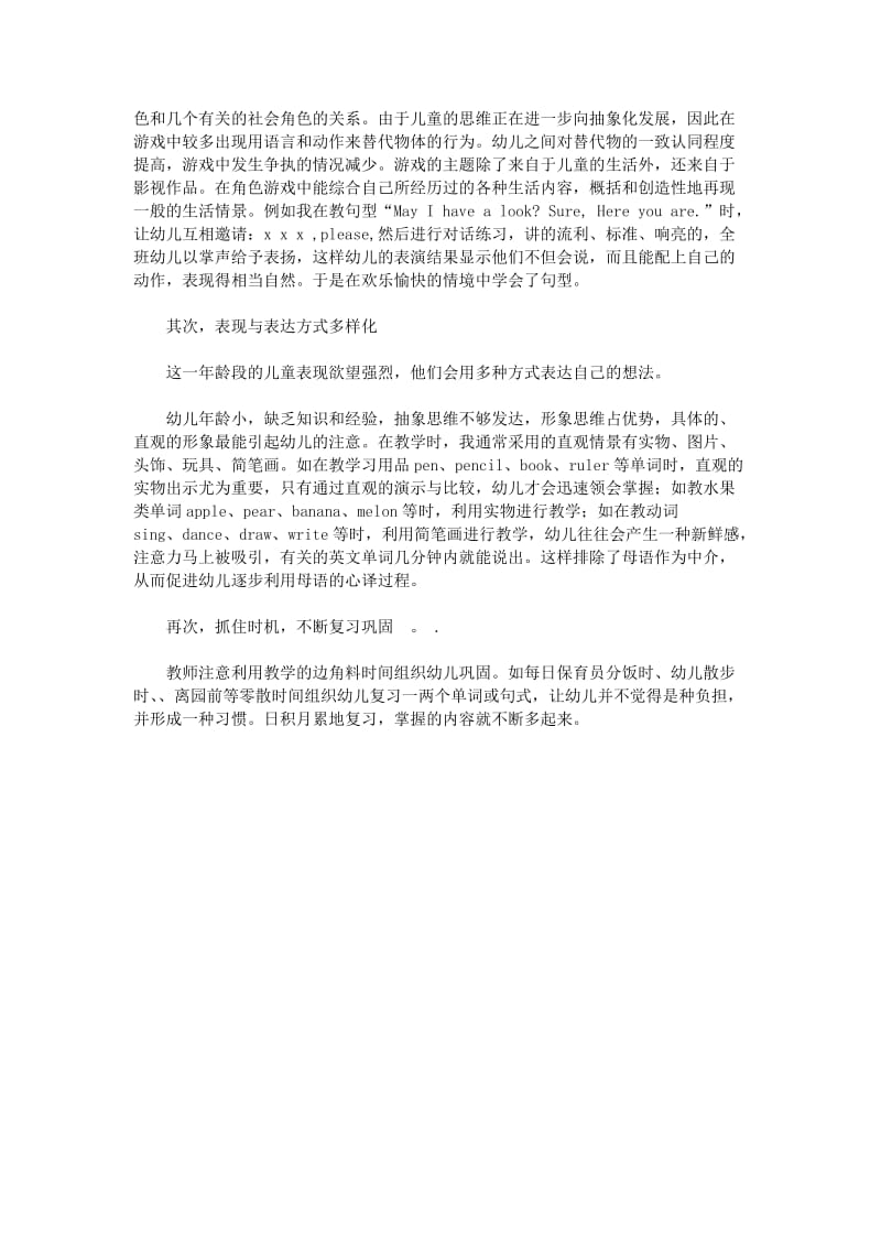 大班教师教学反思_第3页