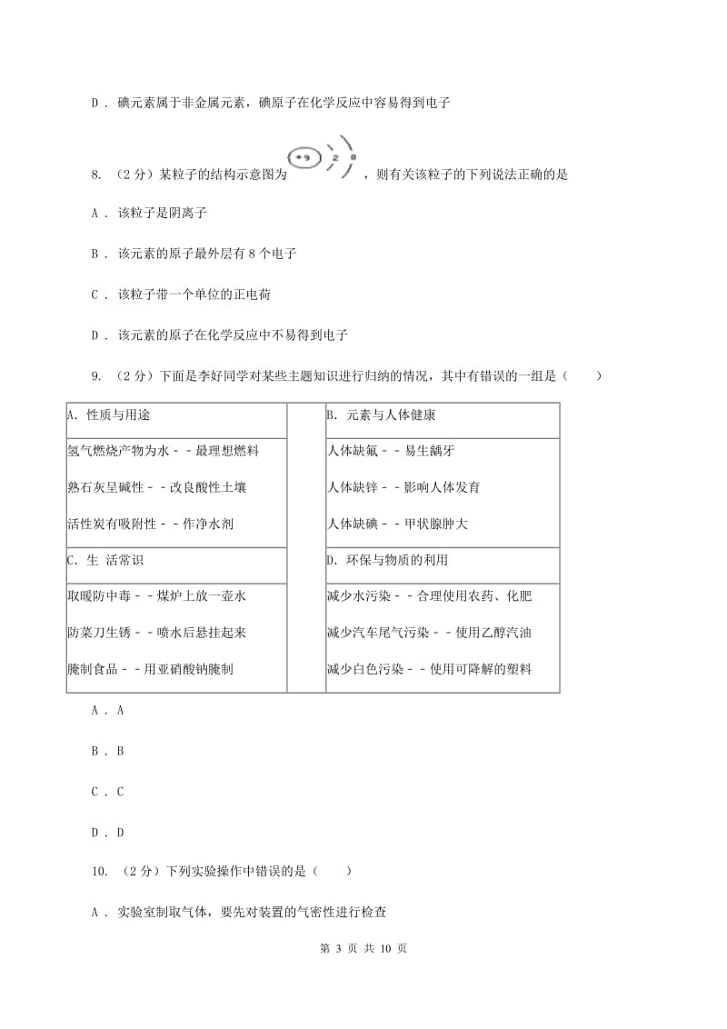 浙江省2020届九年级上学期期中化学试卷D卷_第3页