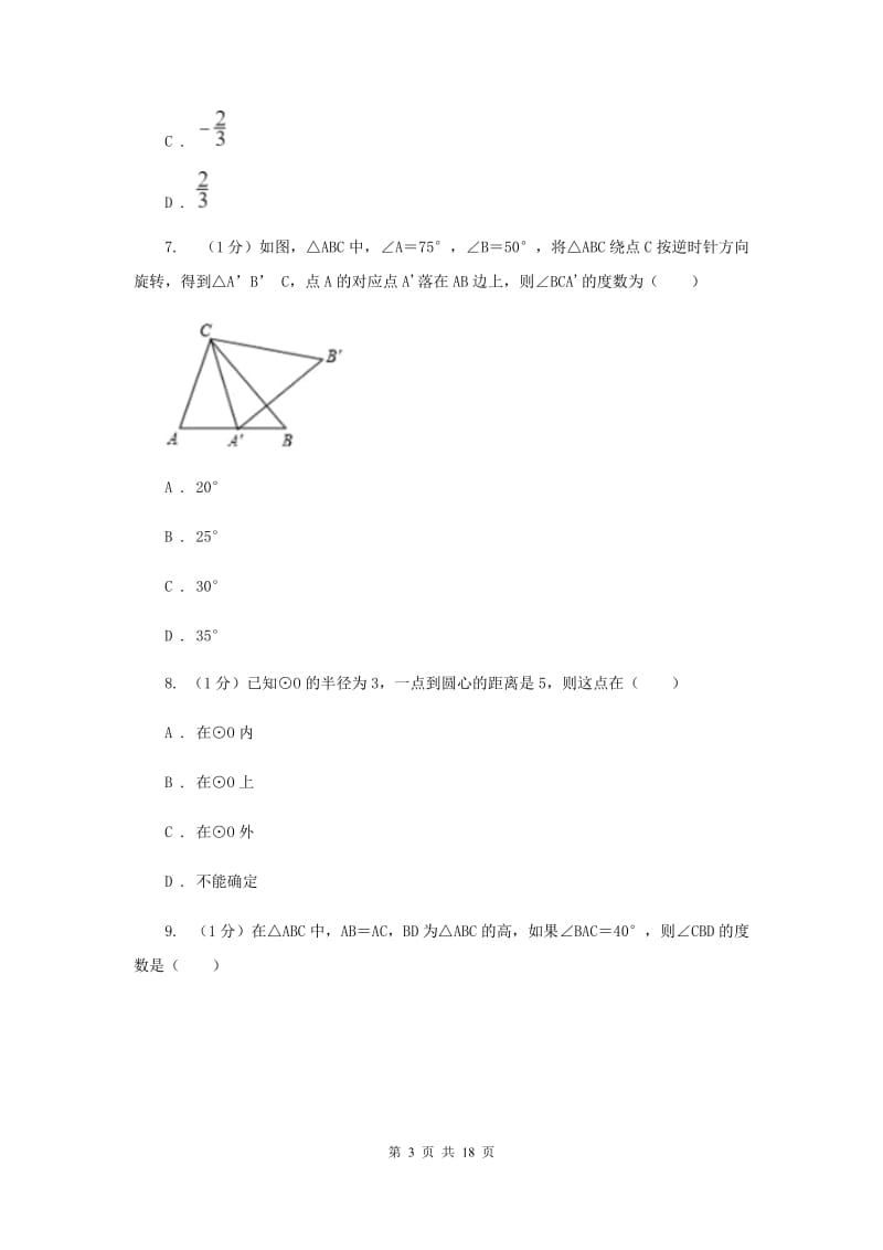 人教版2020届九年级上学期数学期中考试试卷F卷新版_第3页