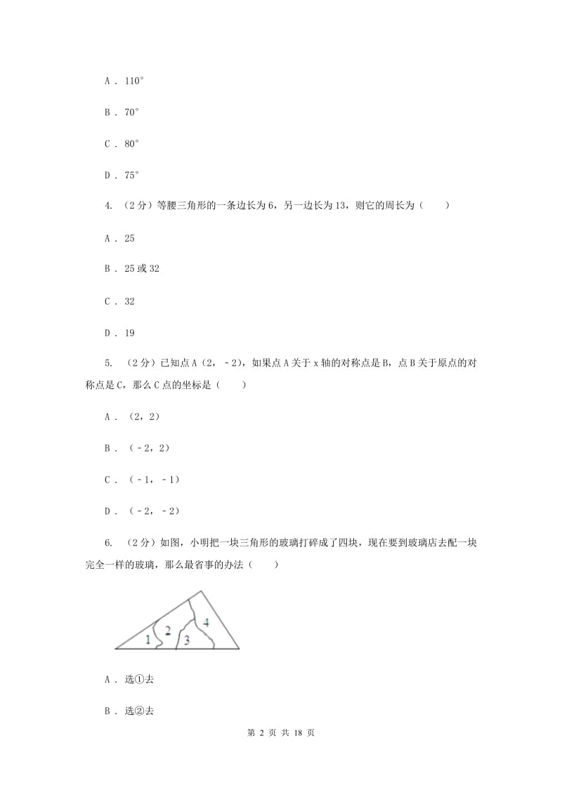 八年级上学期期中数学试卷G卷新版_第2页