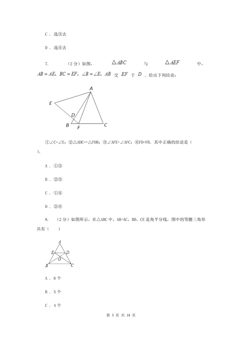 八年级上学期期中数学试卷G卷新版_第3页