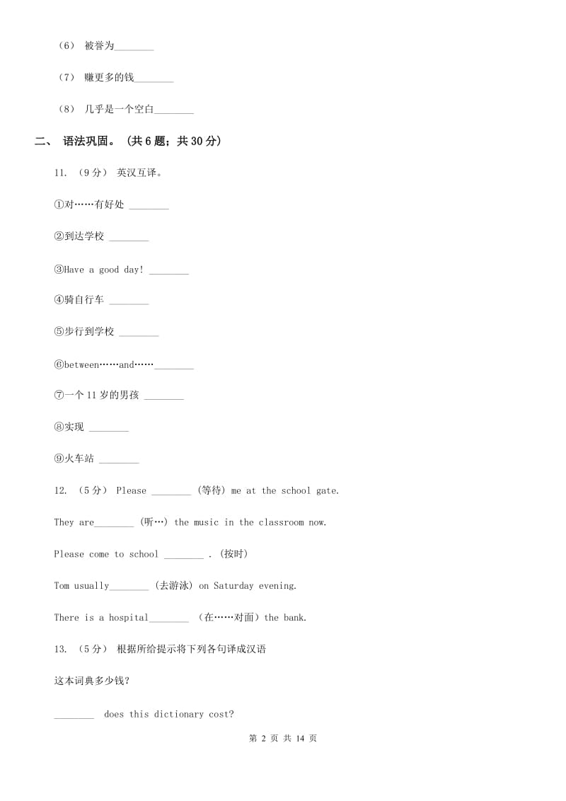 上海版英语九年级Units4－6教材梳理D卷_第2页