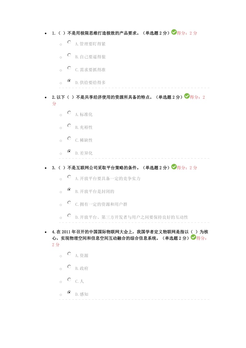 互联网+考试试题及答案2017-05-18_第1页