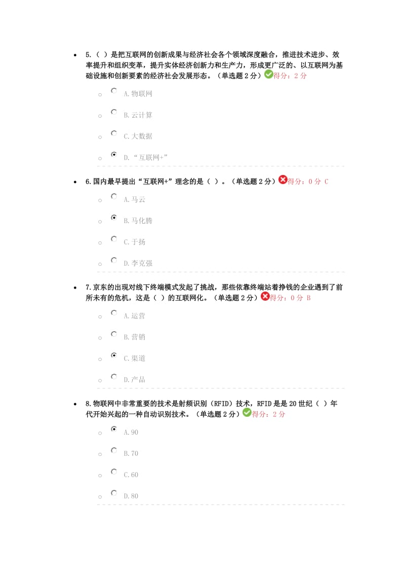 互联网+考试试题及答案2017-05-18_第2页