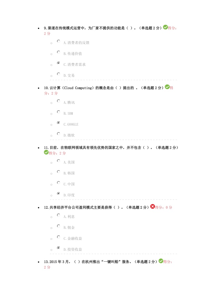 互联网+考试试题及答案2017-05-18_第3页