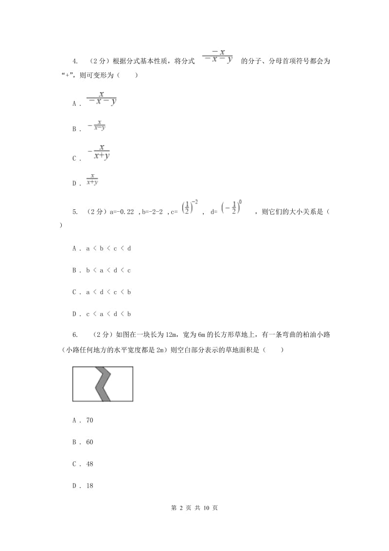 人教版七年级上学期数学期末考试试卷（五四学制）A卷_第2页