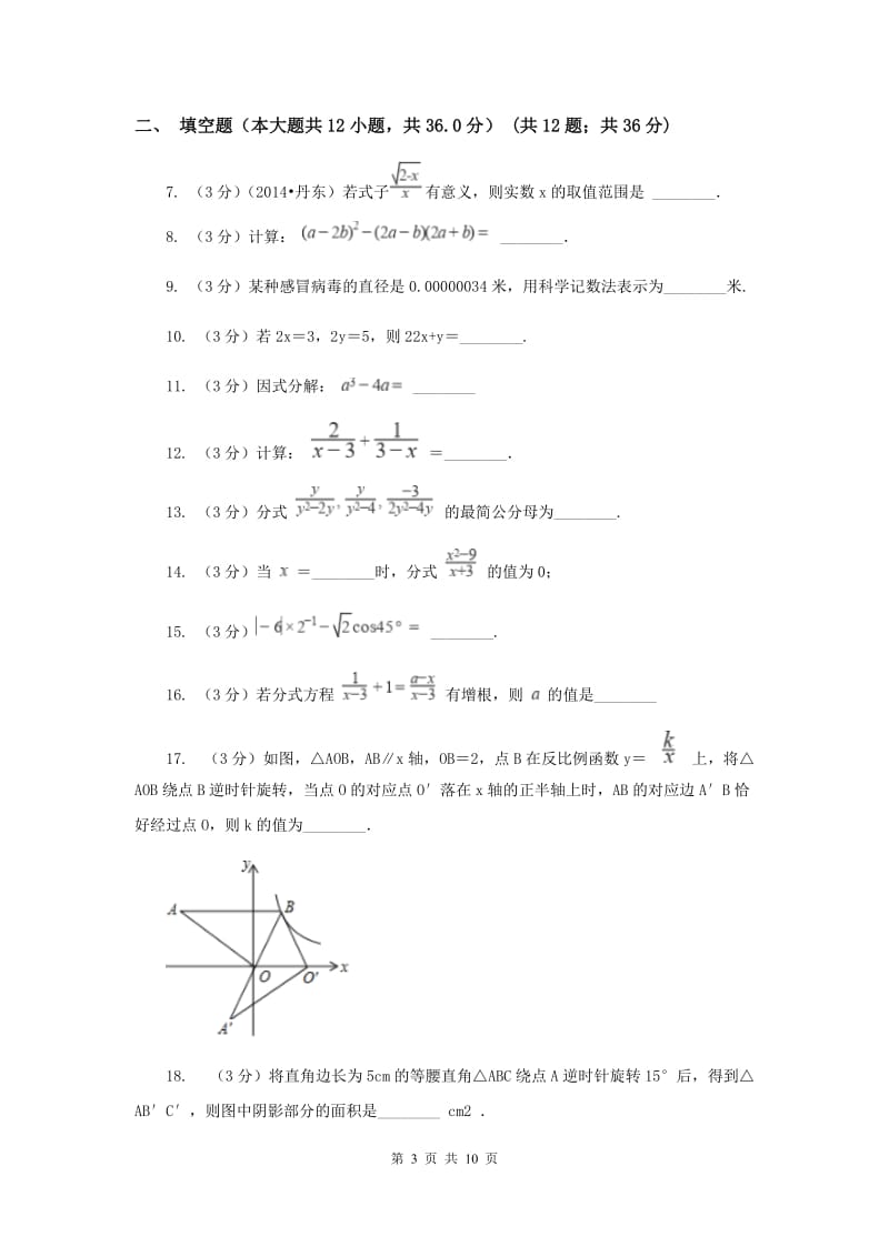 人教版七年级上学期数学期末考试试卷（五四学制）A卷_第3页