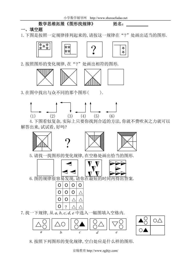 二年级图形题_第1页