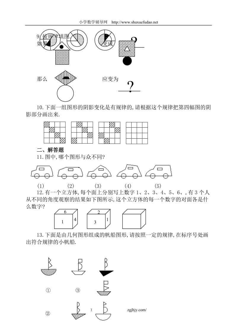 二年级图形题_第2页