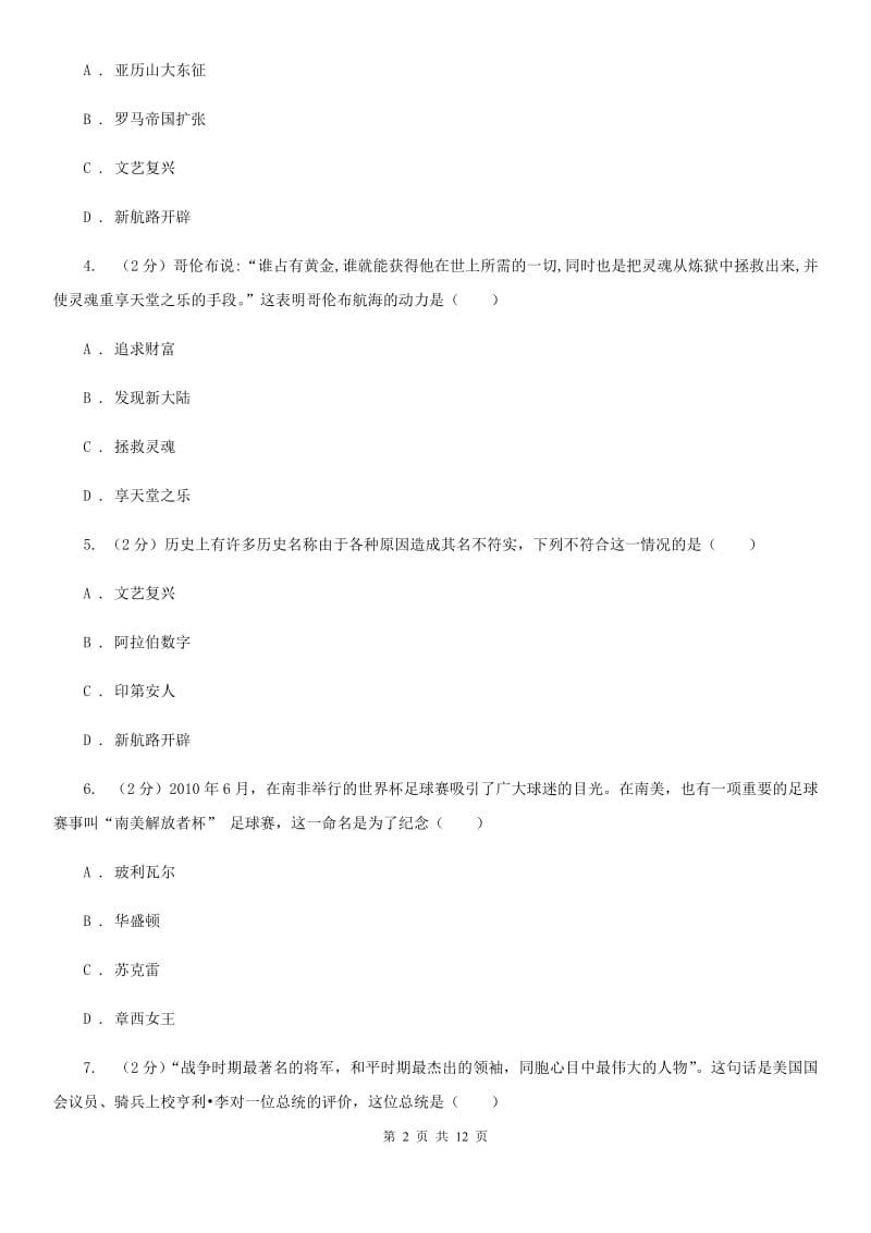 浙江省九年级上学期期中历史试卷A卷_第2页