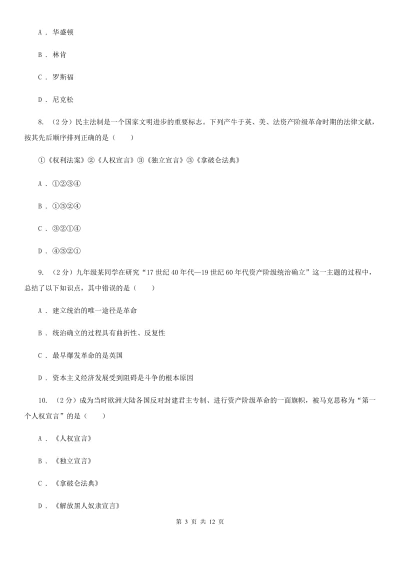 浙江省九年级上学期期中历史试卷A卷_第3页