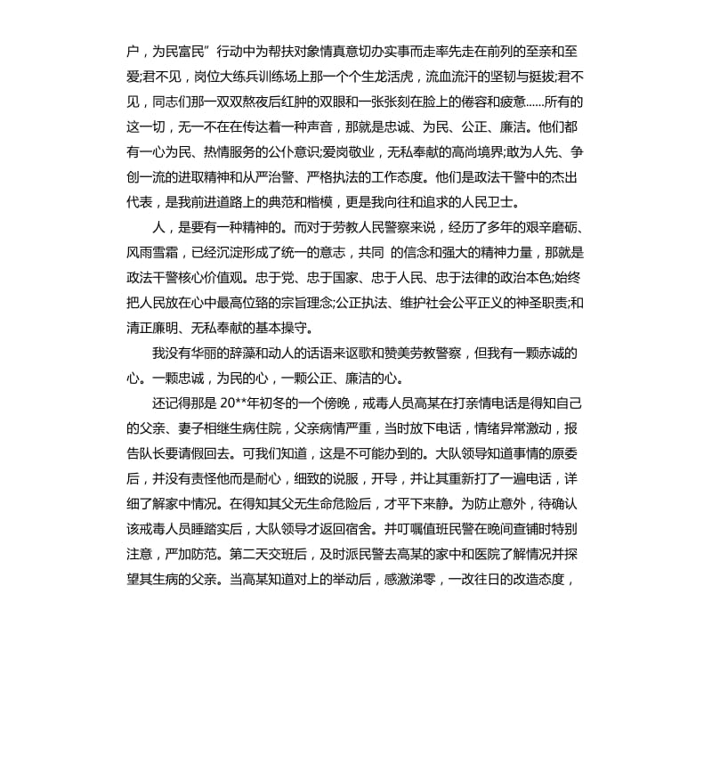 核心价值观演讲稿大全.docx_第3页