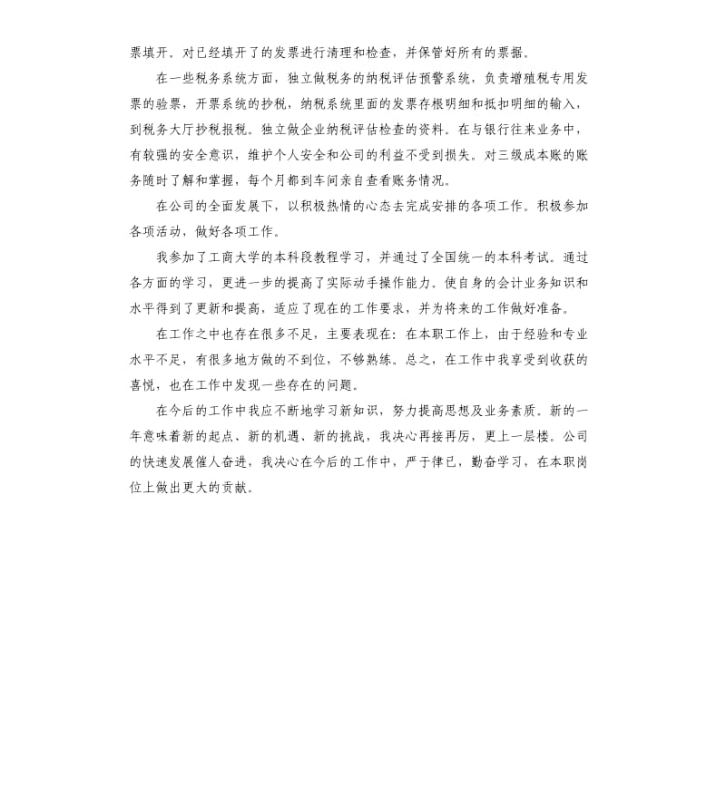 税务机构年度个人工作总结.docx_第2页