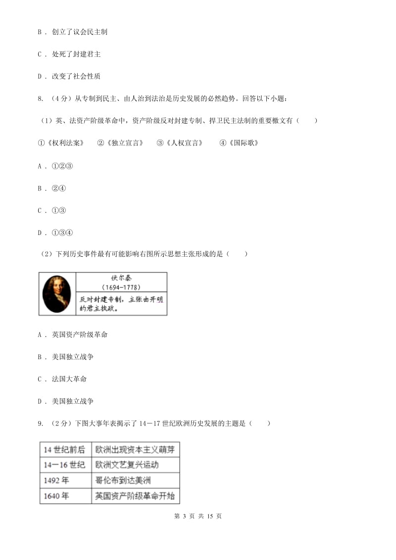 北师大版2020届九年级上学期第一次月考历史试题（II ）卷_第3页