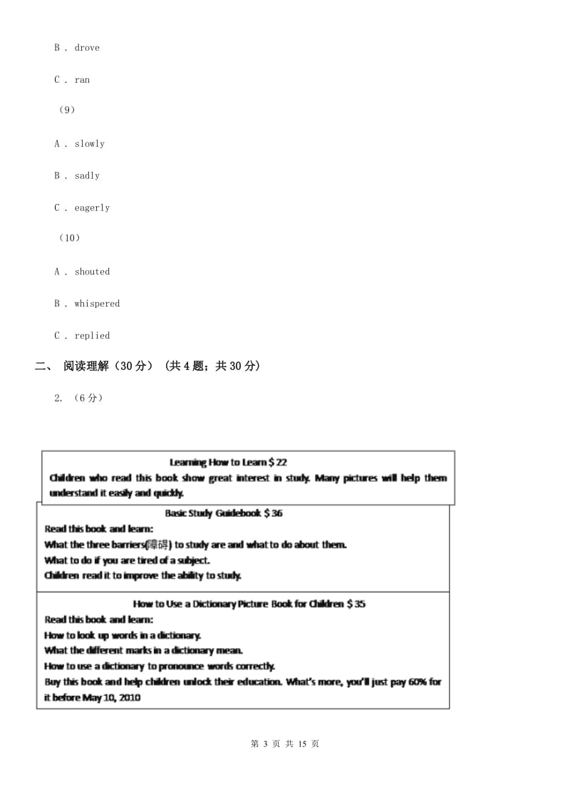 上海新世纪版九年级上学期英语总分竞赛试卷D卷_第3页