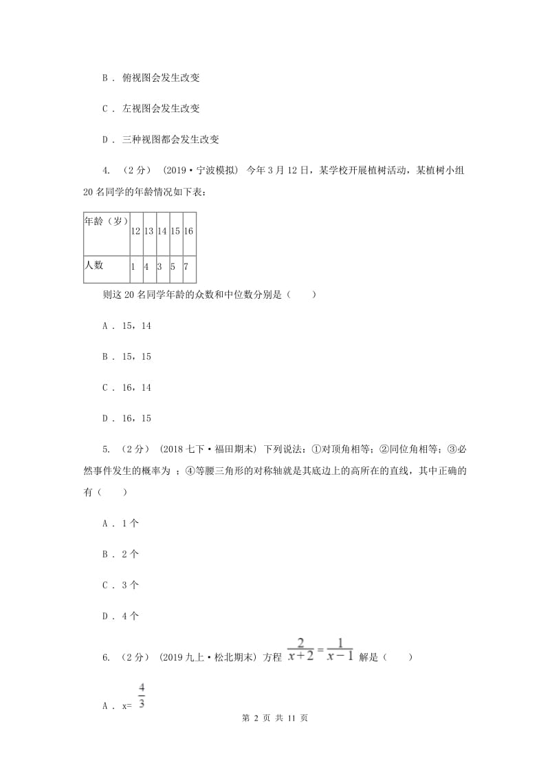 冀教版2020届数学中考二模试卷I卷新版_第2页