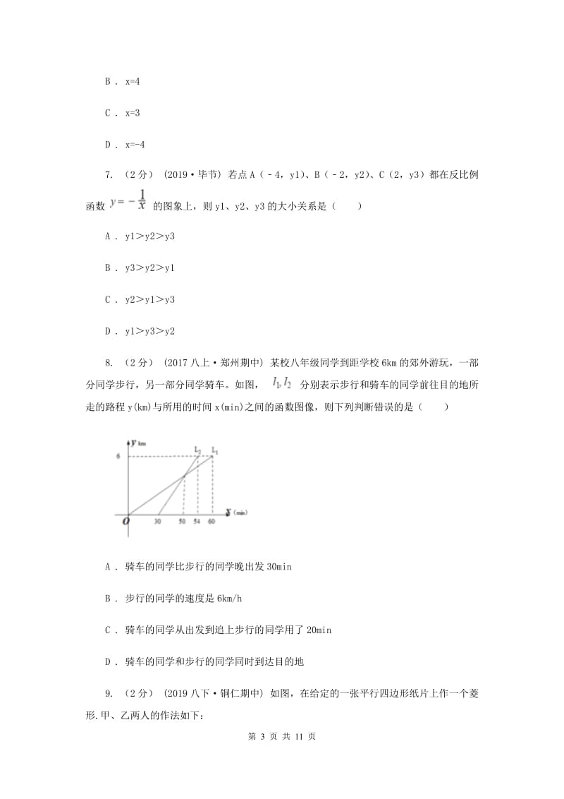 冀教版2020届数学中考二模试卷I卷新版_第3页