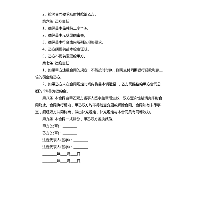 苗圃采购合同.docx_第2页