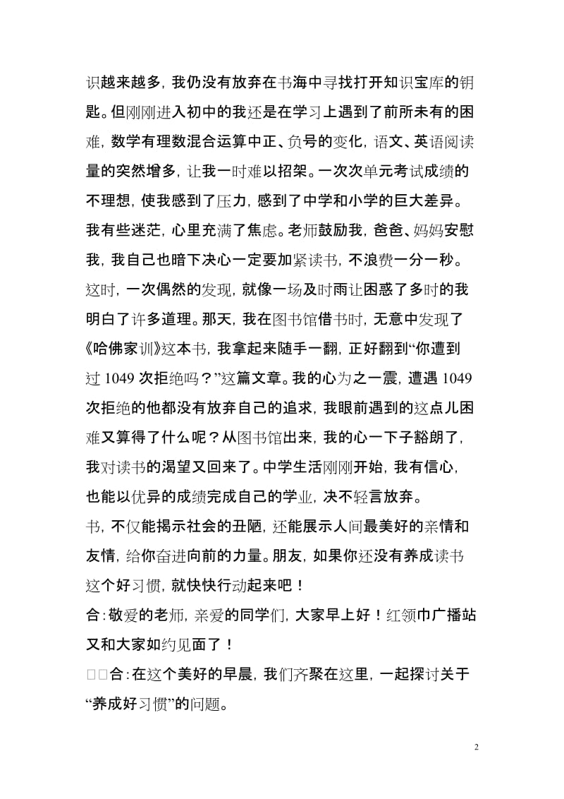 好习惯伴我成长作文_第2页