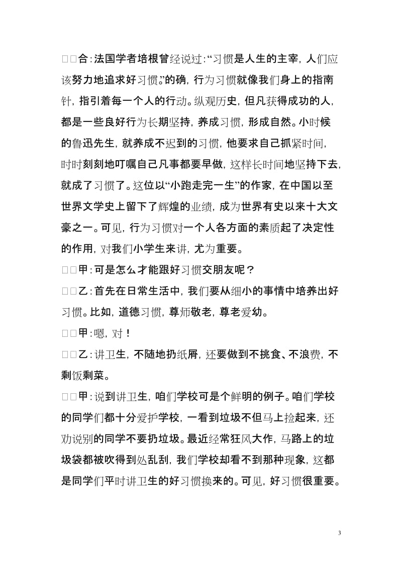 好习惯伴我成长作文_第3页