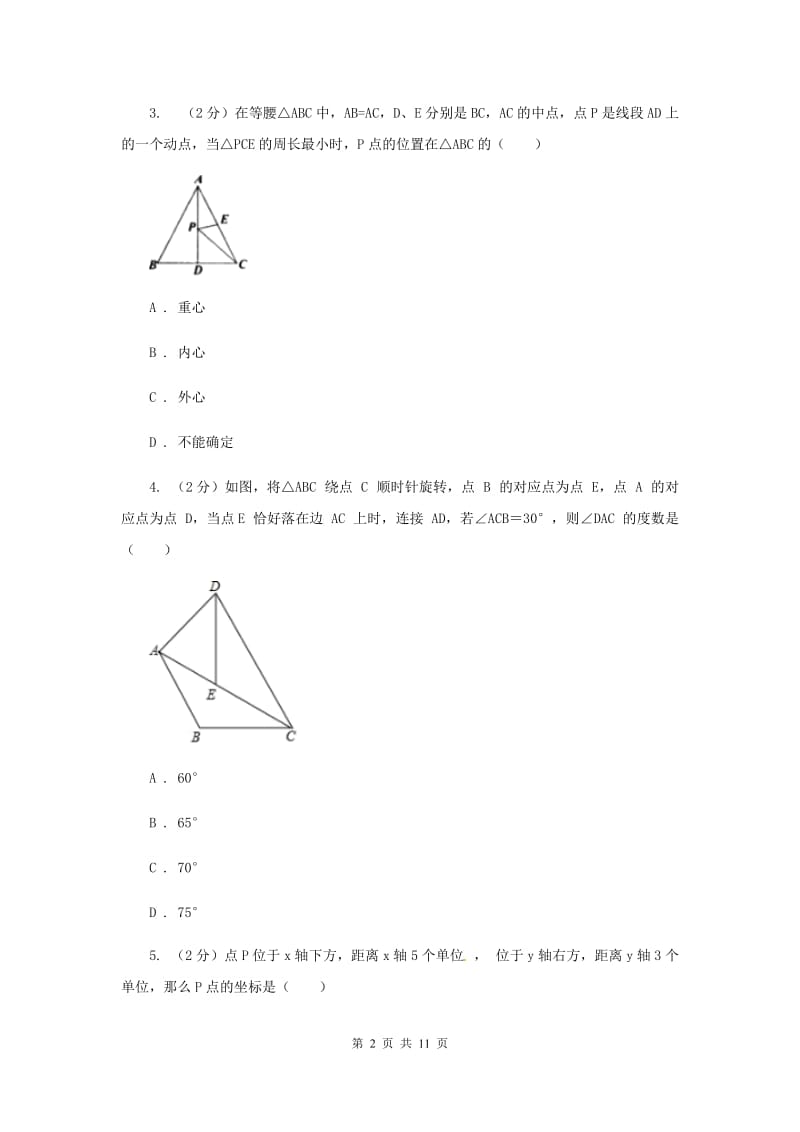 初中数学浙教版九年级上册3.2图形的旋转强化提升训练B卷_第2页