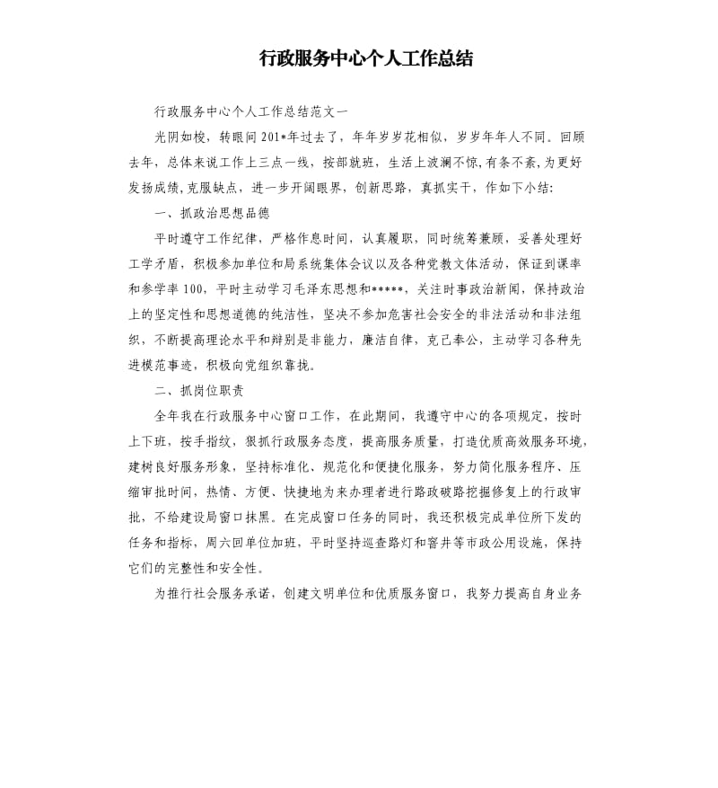 行政服务中心个人工作总结.docx_第1页