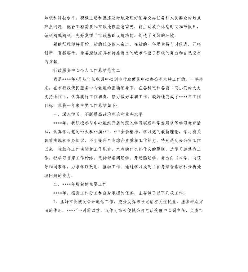 行政服务中心个人工作总结.docx_第2页