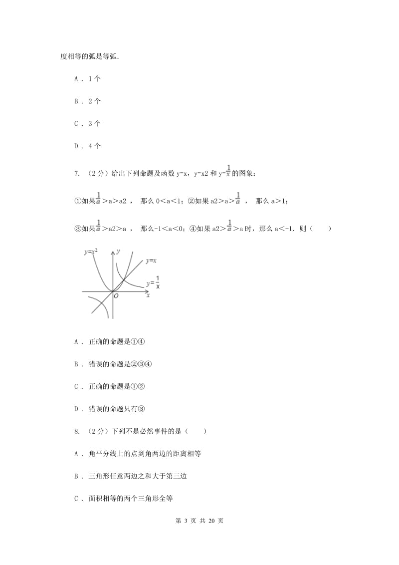 人教版八中2020年中考数学模拟试卷A卷_第3页