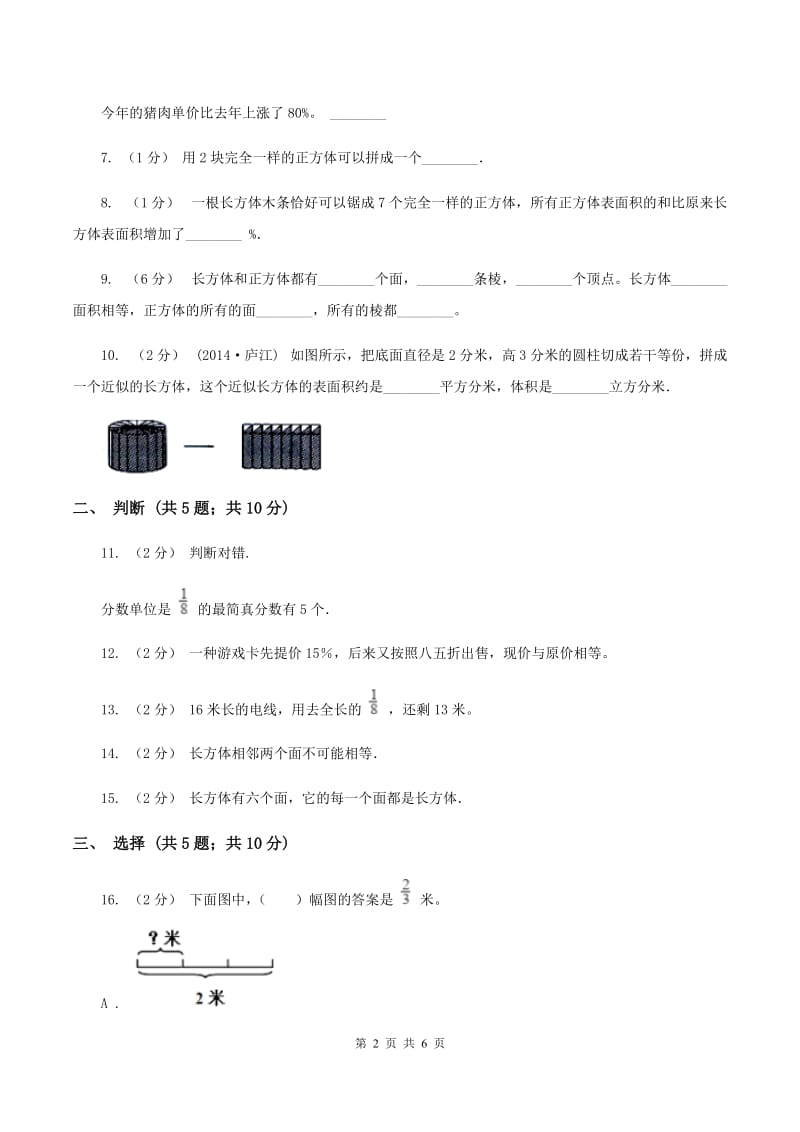 2019-2020学年北师大版五年级下学期月考数学试卷(3月份)D卷_第2页