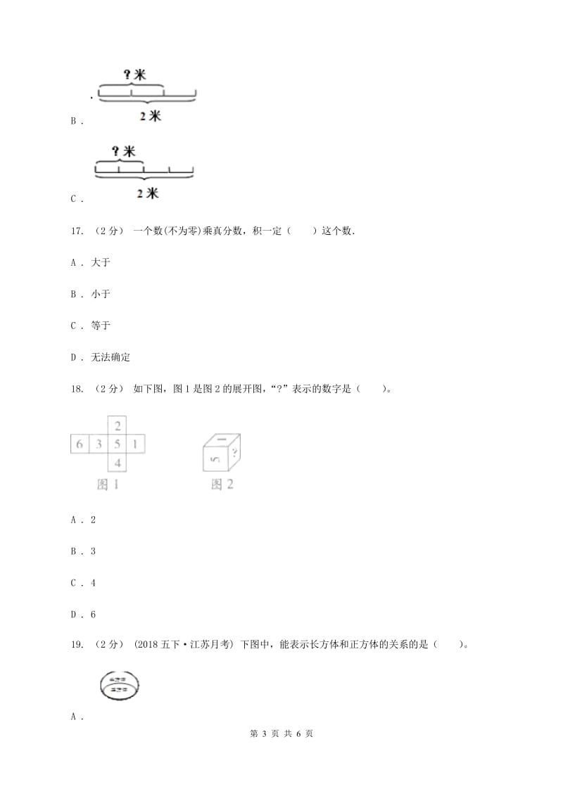 2019-2020学年北师大版五年级下学期月考数学试卷(3月份)D卷_第3页