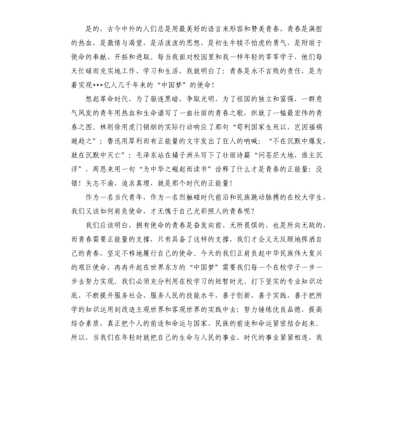 正能量演讲稿三分钟三篇.docx_第3页