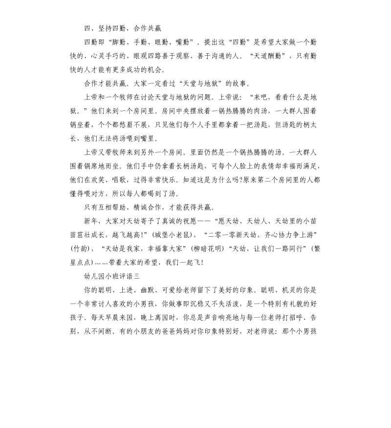 有关幼儿园老师的寄语.docx_第3页