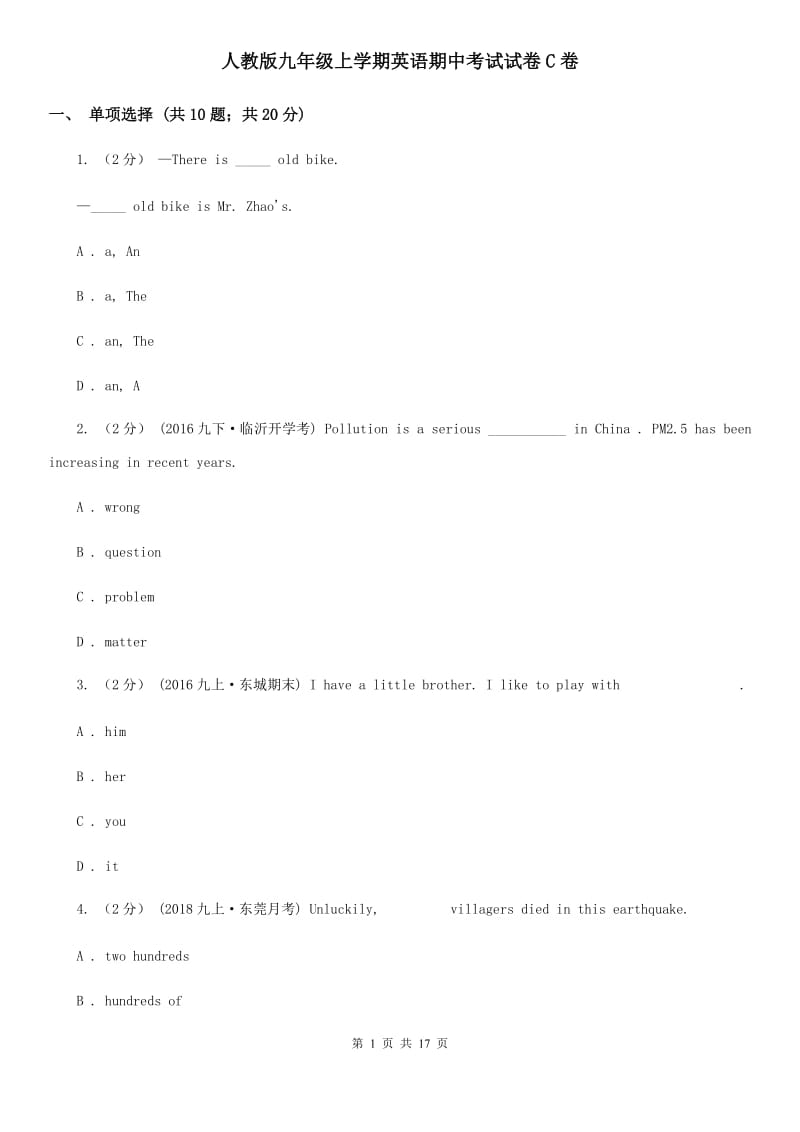 人教版九年级上学期英语期中考试试卷C卷_第1页