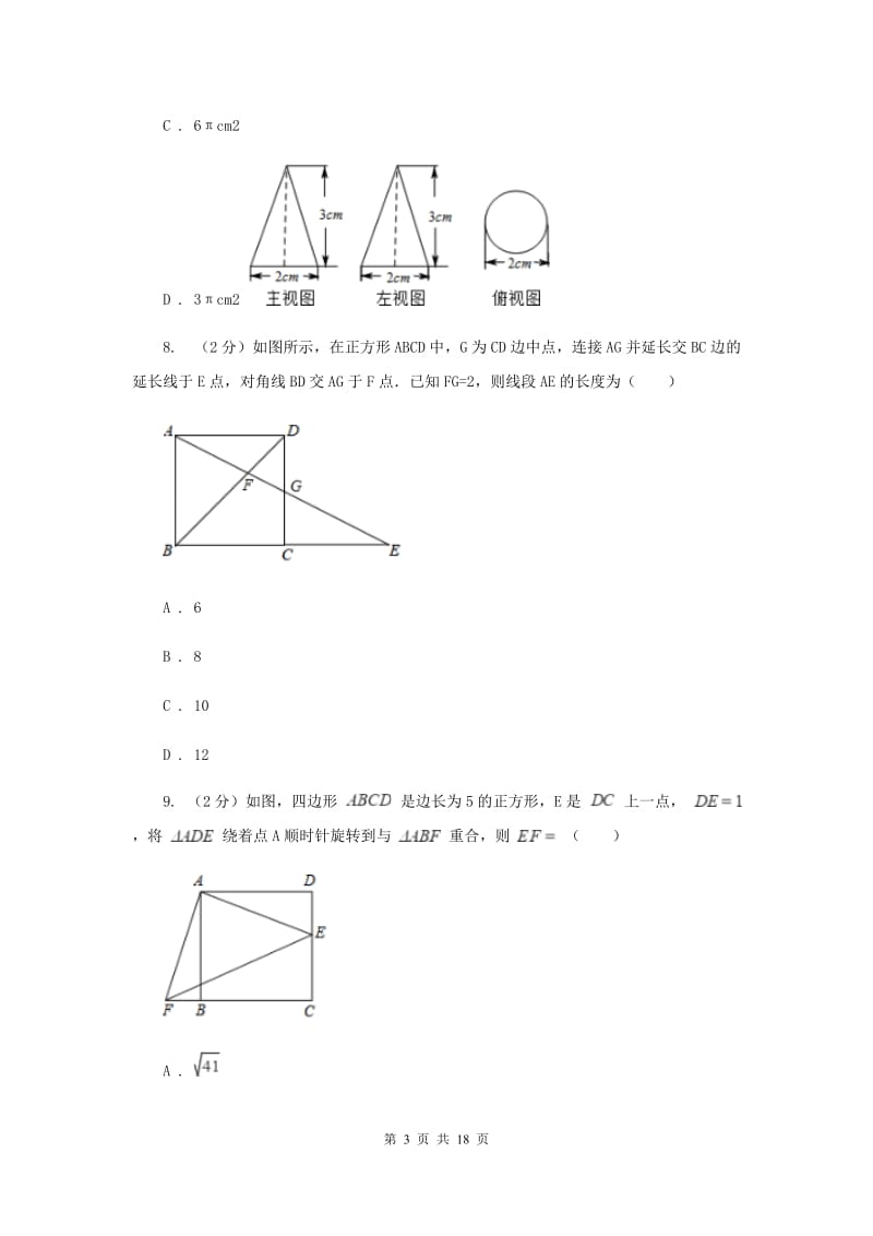 冀教版九年级下学期数学期中考试试卷E卷_第3页