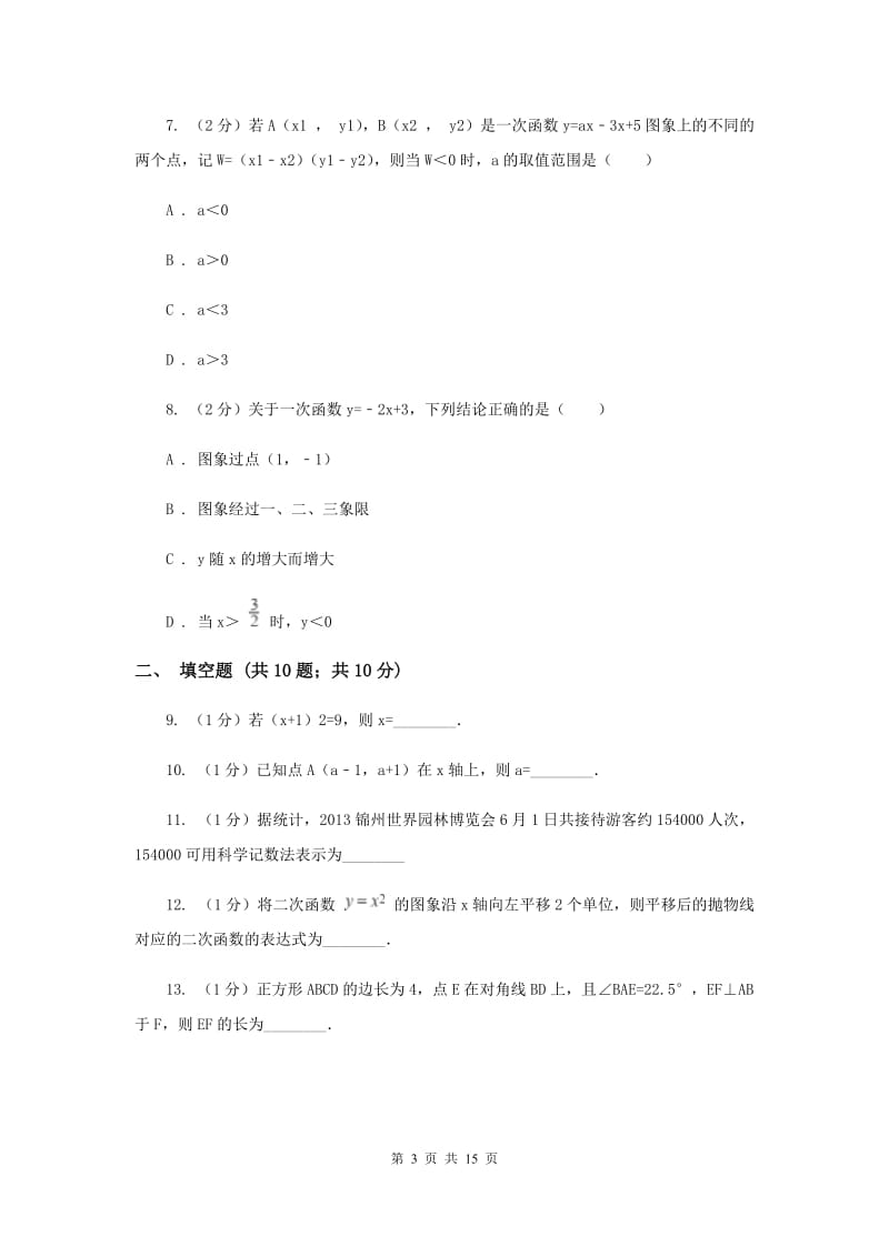 八年级下学期开学数学试卷E卷新版_第3页