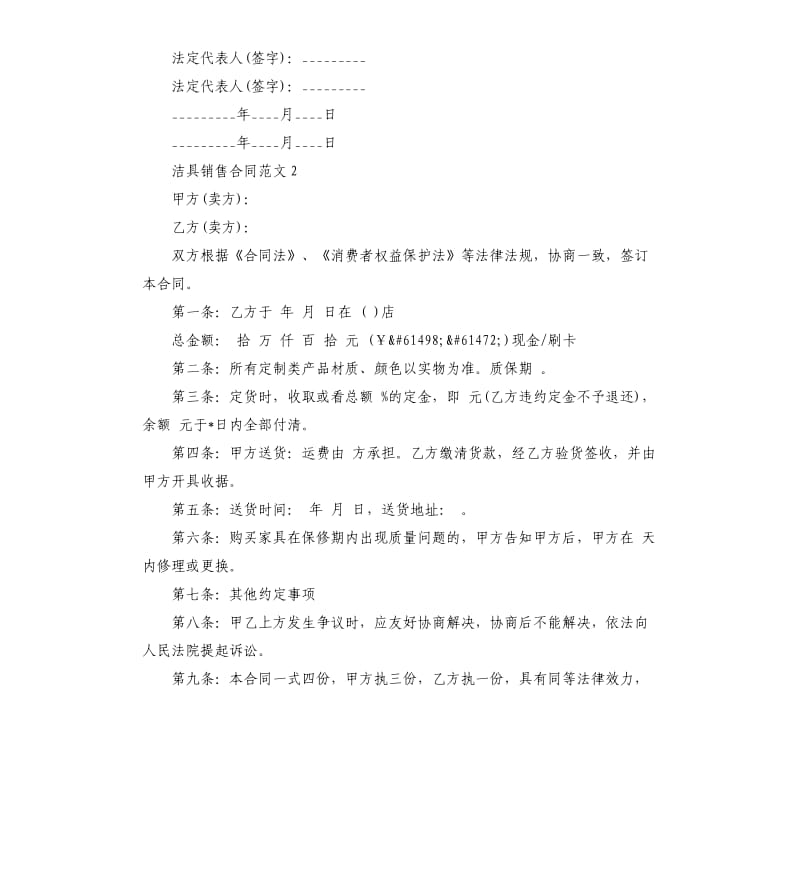 洁具销售合同.docx_第3页