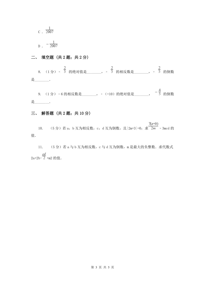 2019-2020学年数学人教版（五四学制）六年级上册1.2倒数的认识 同步练习（II ）卷_第3页