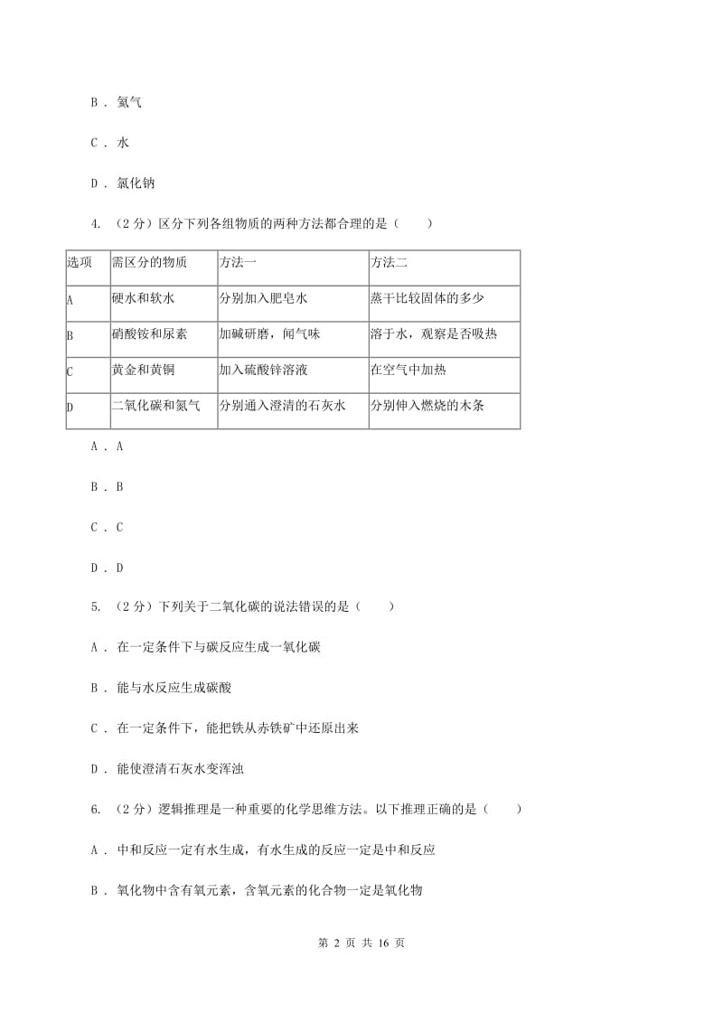 湖北省九年级上学期化学期末考试试卷A卷_第2页