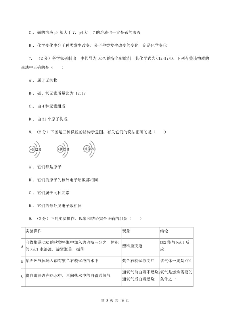 湖北省九年级上学期化学期末考试试卷A卷_第3页