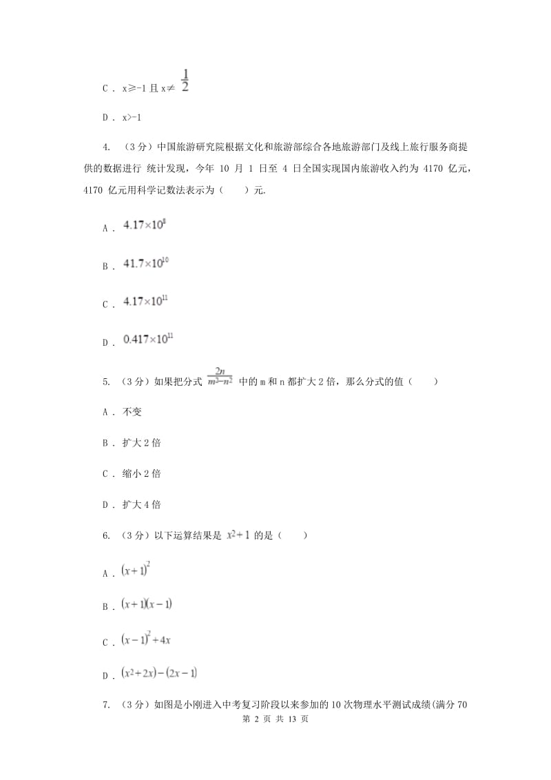 人教版2019-2020学年七年级下学期数学期末考试试卷I卷_第2页