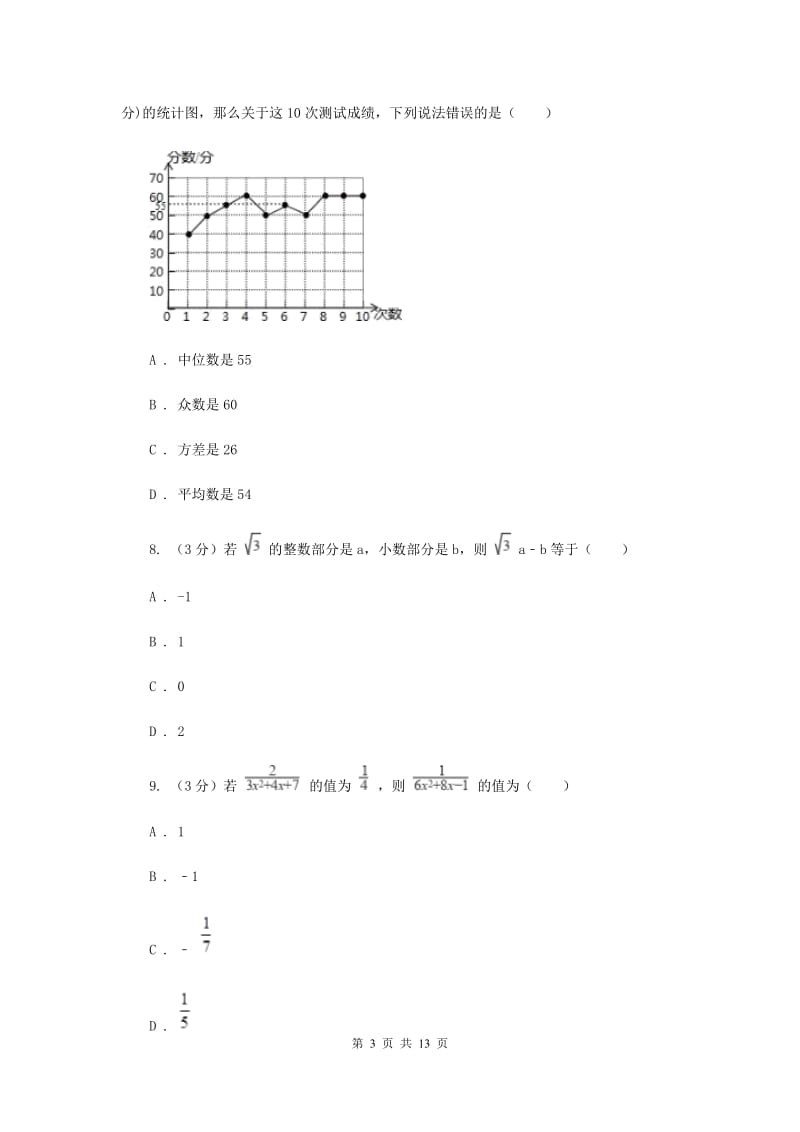 人教版2019-2020学年七年级下学期数学期末考试试卷I卷_第3页